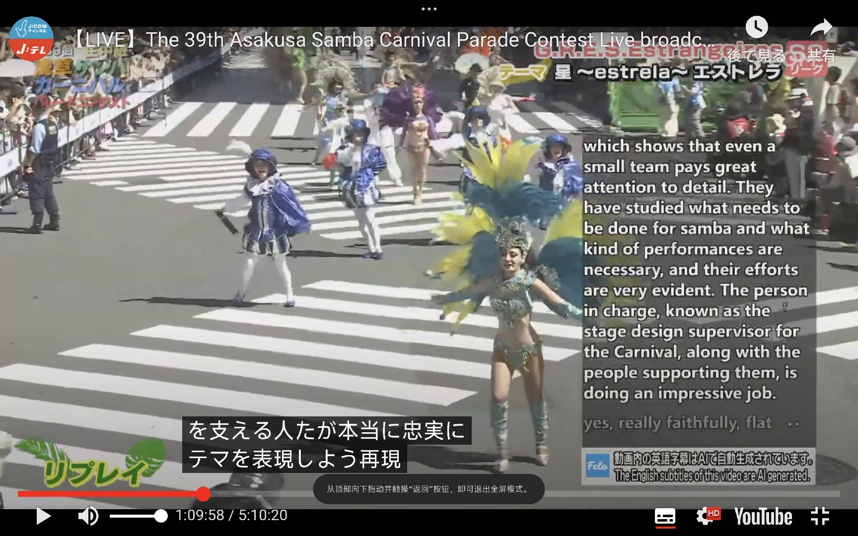JCOM Asakusa Samba Carnival English Live