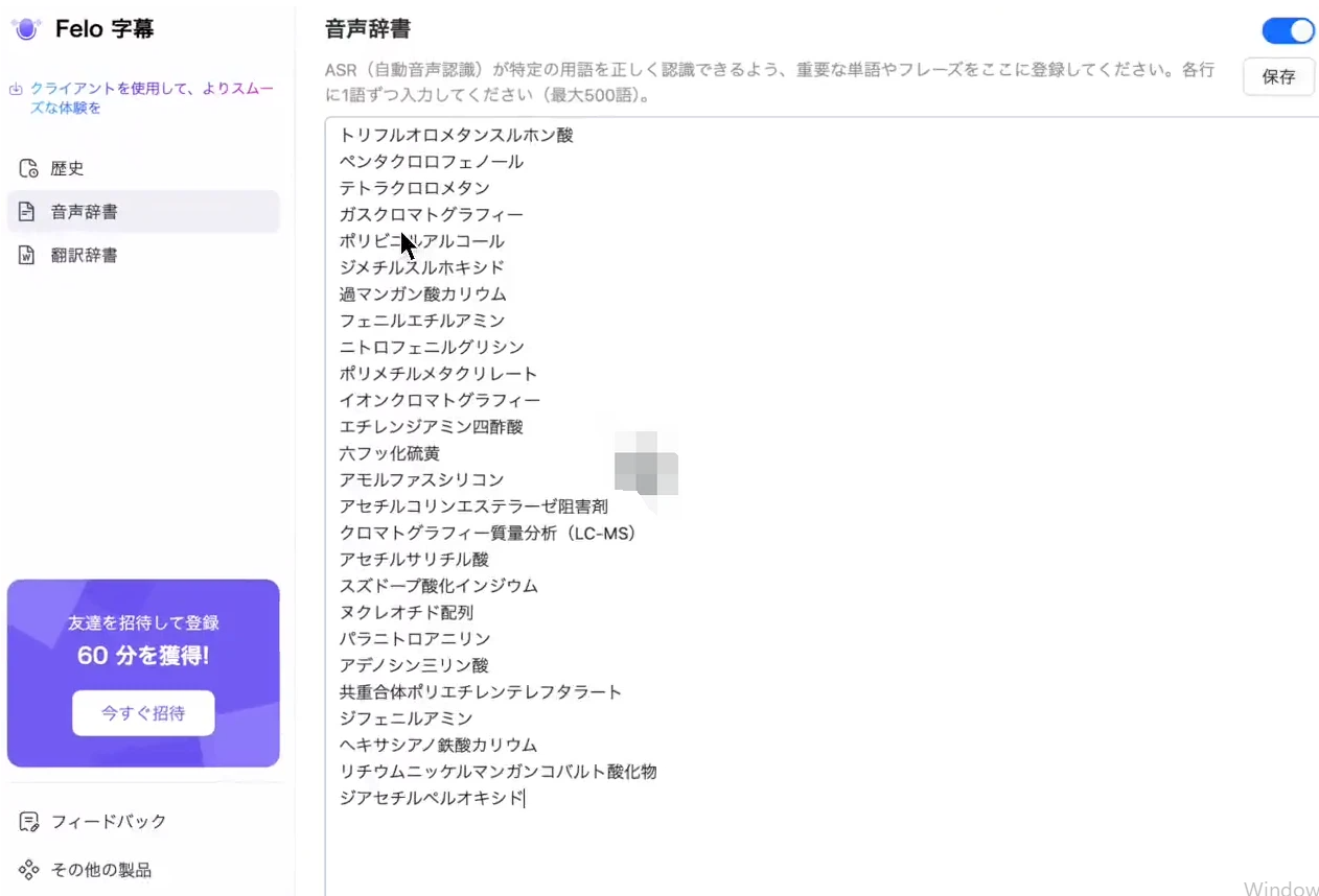 高精度の自動文字起こし(専門用語にも強い)