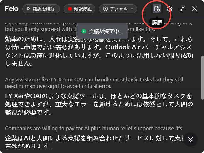 felo-subtitles-check-history