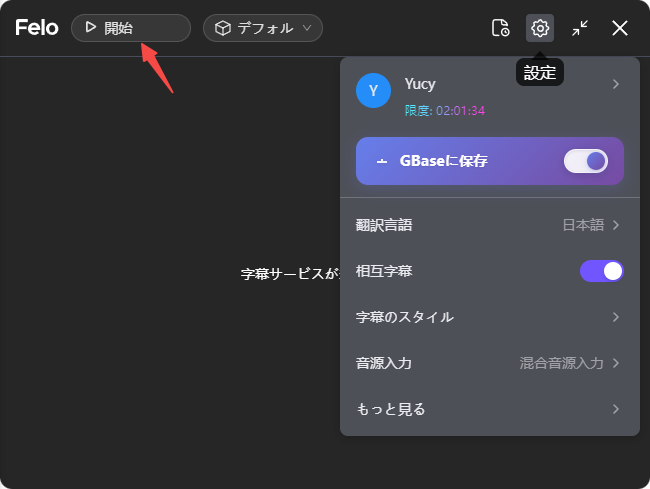 use-felo-subtitles-step2