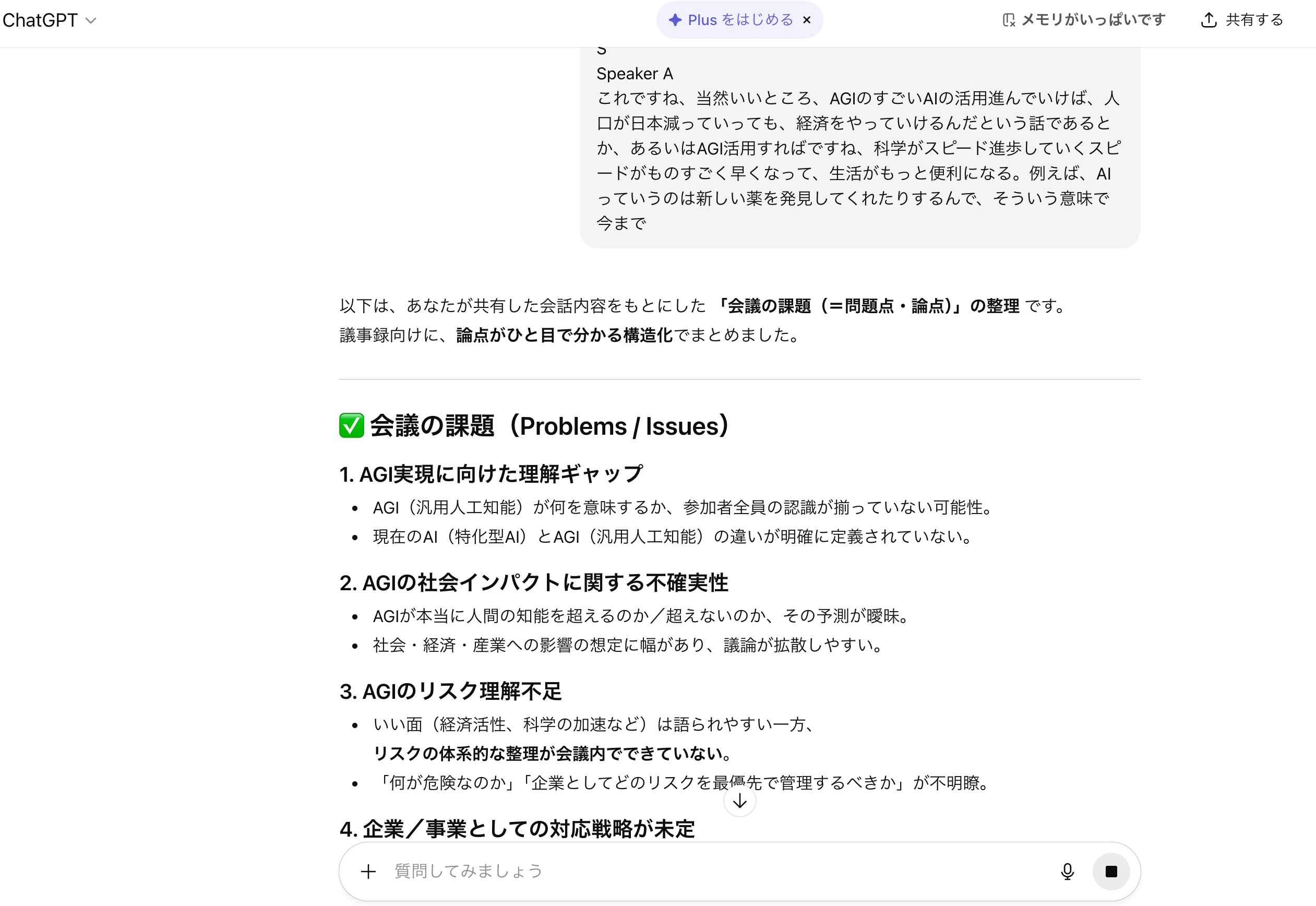 chatgpt-meeting-note