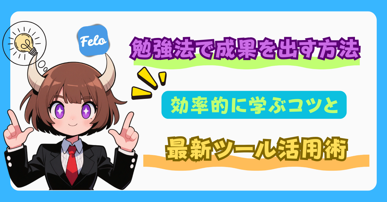 勉強法で成果を出す方法