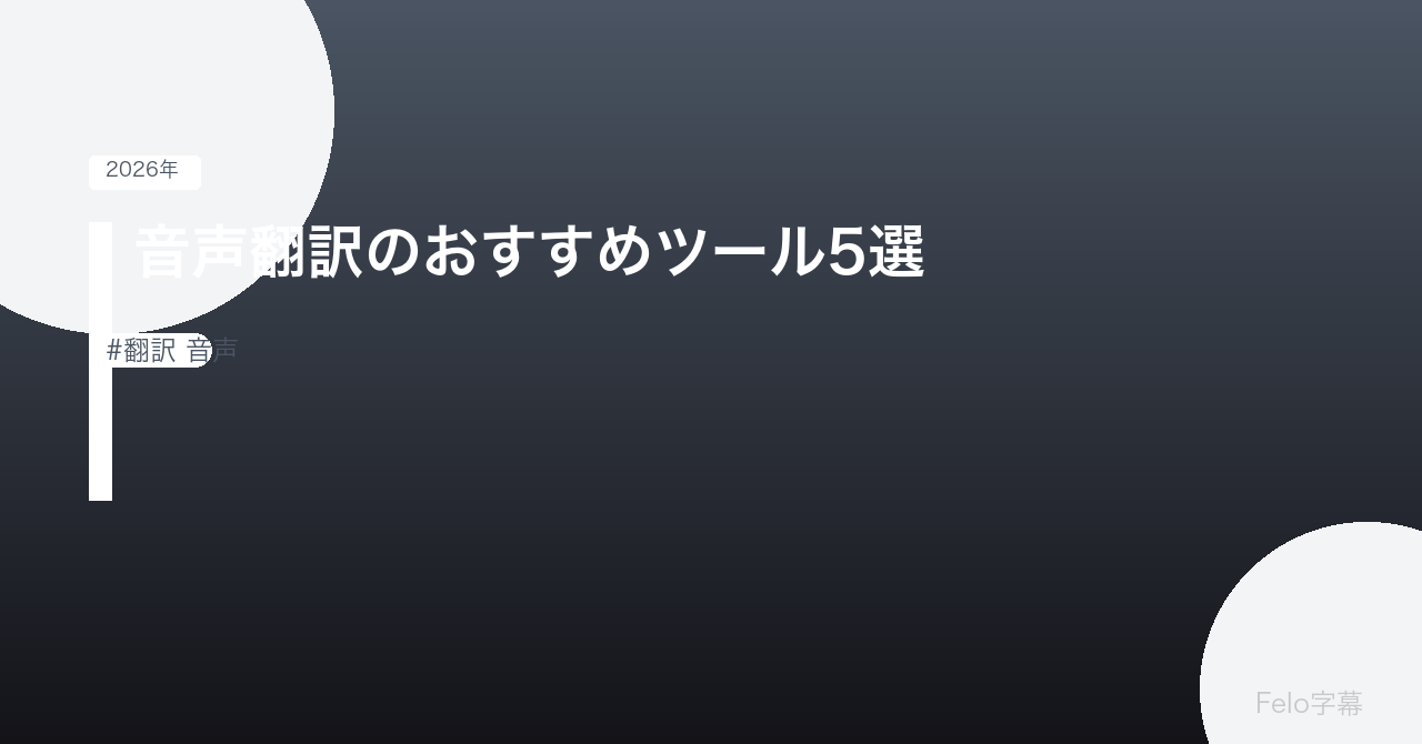 音声翻訳ガイドの概要図｜翻訳 音声ツールで多言語会議の課題を解決