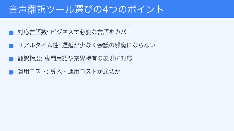 会議効率化のヒントを示すインフォグラフィック|ビジネス会議改善