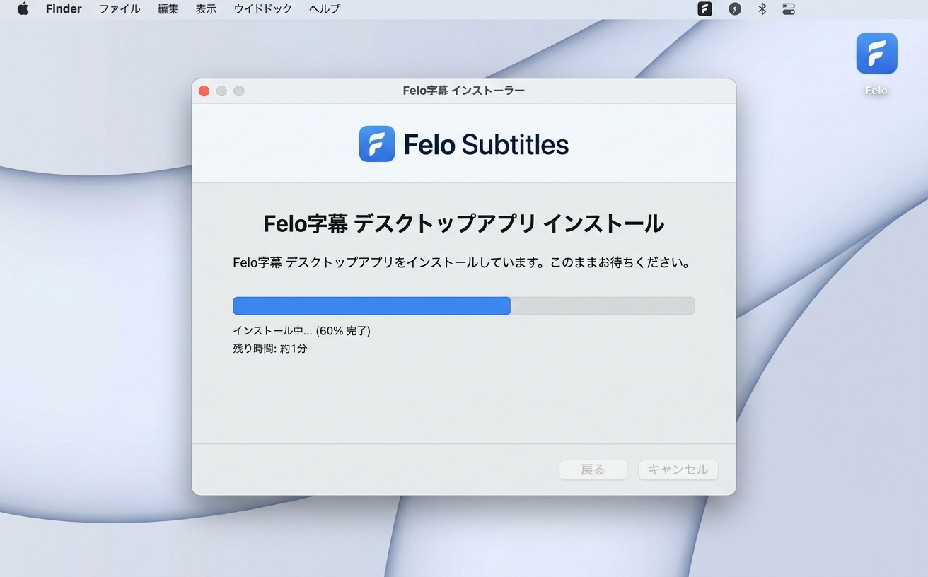 Felo字幕デスクトップアプリ|MP3文字起こしツール