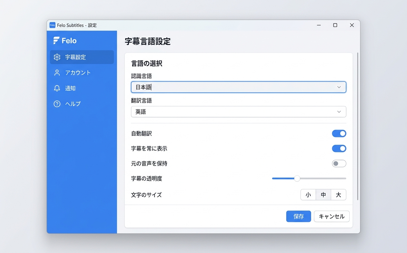 Felo字幕言語設定|音声認識言語選択