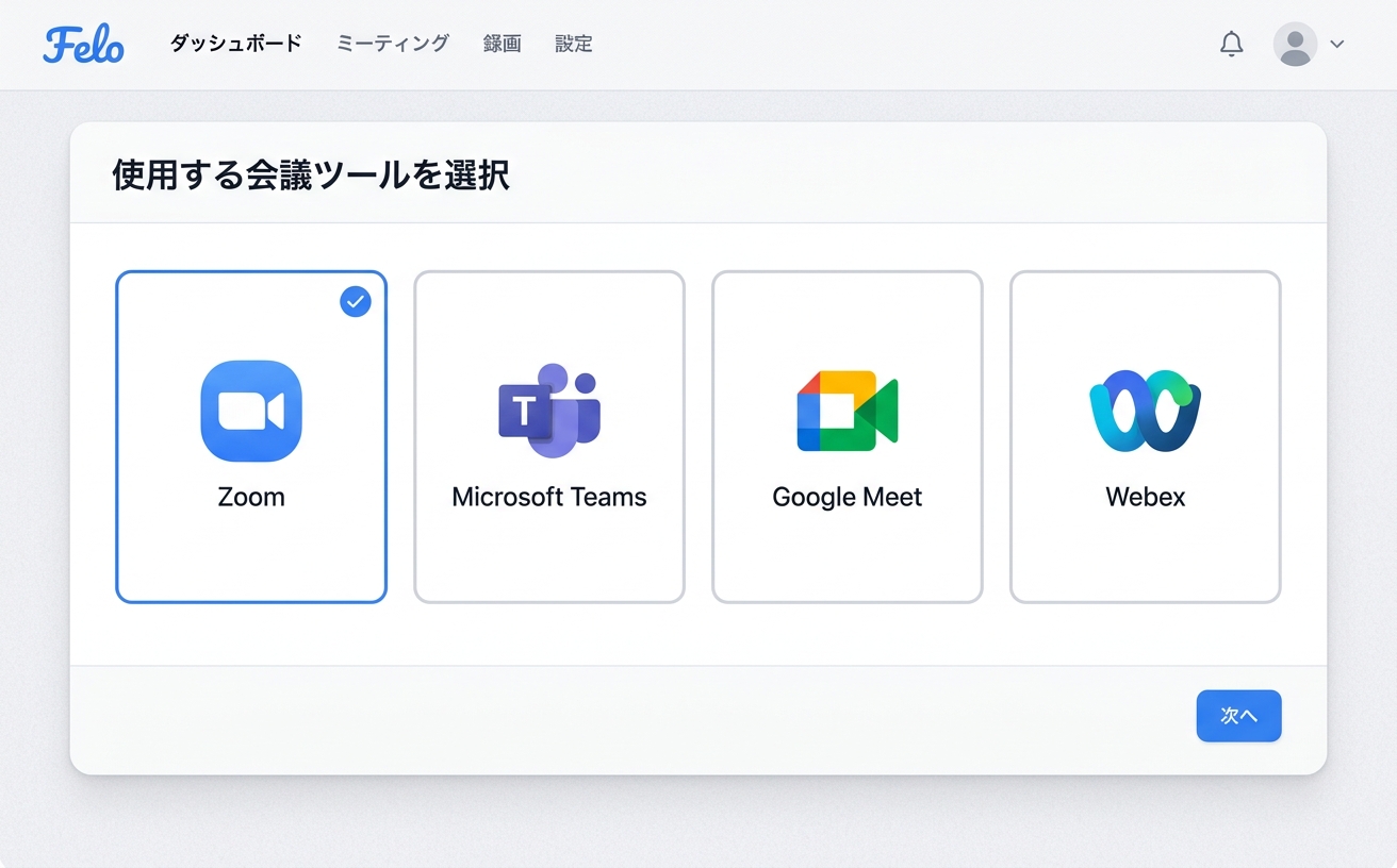 Felo字幕ツール選択画面｜Zoom Teams Meet対応