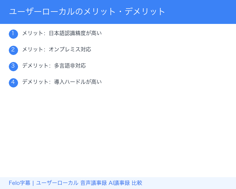 ユーザーローカルのメリット・デメリット|導入判断のポイント